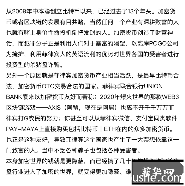 菲警方突袭拉塔克「菜园子」，揭秘打着离岸合法POGO旗号的投资诈骗公司