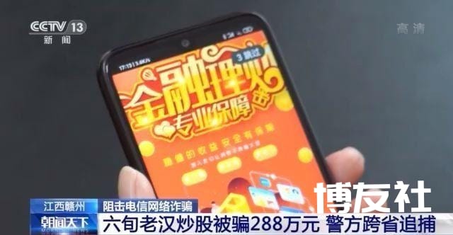 投资200万元几天盈利翻倍？六旬老汉被骗288万元