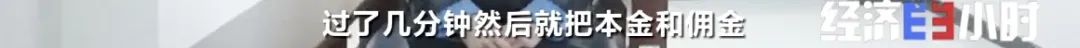 兼职刷单？小心被骗！有人赔上所有积蓄…背后牵出2000万诈骗大案→