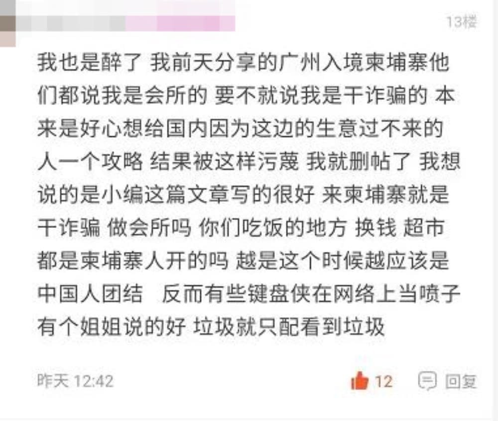 对不起，网投和诈骗不是所有在柬中国人的代名词！